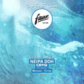 Fauve — Un Hiver sans Fin